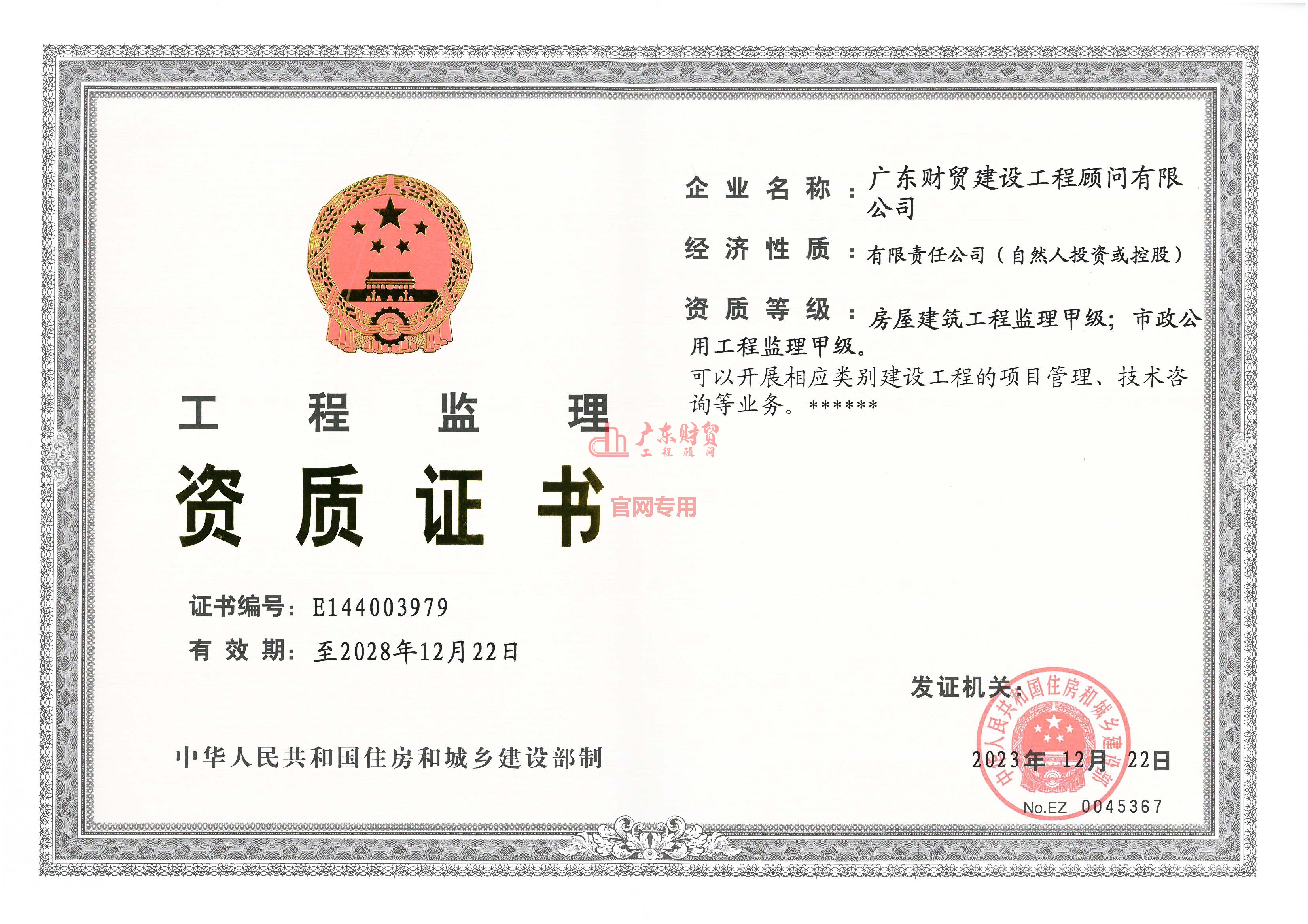 房屋建筑工程監(jiān)理甲級、市政公用工程監(jiān)理甲級